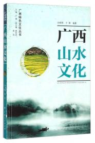 广西歌谣文化/广西特色文化丛书