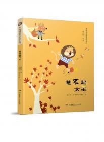 新中国成立70周年儿童文学经典作品集-燕王