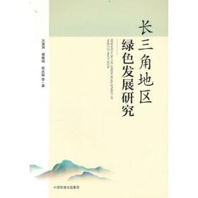 东南沿海村镇生态建设模式及其示范研究