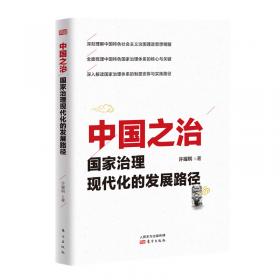 中国共产党党内民主研究（马克思主义研究论库·第二辑）