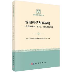 GLOBALIZATION CHALLENGE AND MANAGEMENT TRANSFORMATION（全3册）