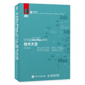 中文版Maya 2012实用教程 第2版