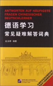 现代汉德德汉词典.德汉卷.Deutsch-Chinesisch