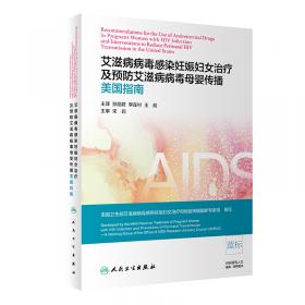 女性和HIV临床实用问答（第2版）
