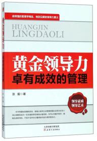 全员精益化管理 全球卓越企业的成功秘籍