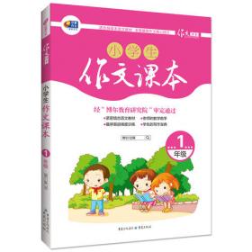 小学生快乐诵读. 1年级