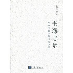 文明曙光：红山诸文化纵横谈