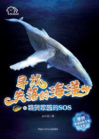 鹦鹉螺帝国/我们的家园:寻找失落的海洋原创海洋科普文学大系(2)