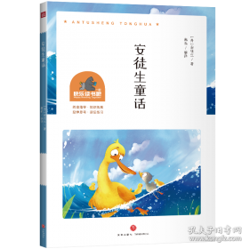 EZFM轻松调频双语有声童话经典：安徒生童话选集