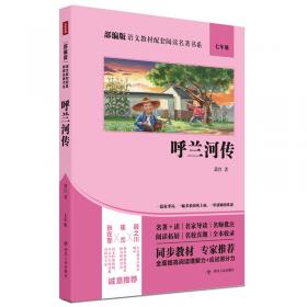 部编版语文教材配套阅读名著书系：水浒传（上下册）