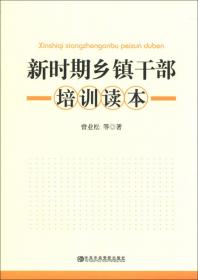 非公企业党建工作培训读本