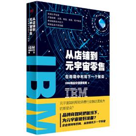 IBM企业网原理、设计与实现