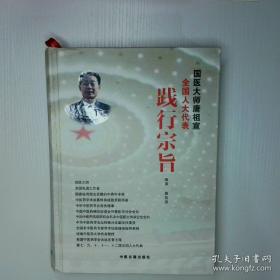 国医名师·黄世林