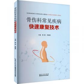 骨伤病千家妙方