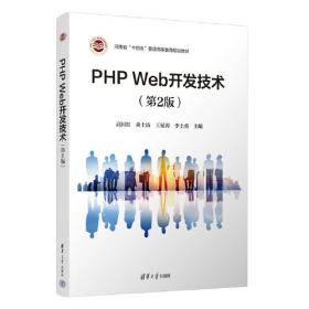 PHP动态网站开发实例教程（第3版）