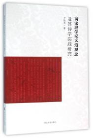 宋诗品格与两宋文化生态