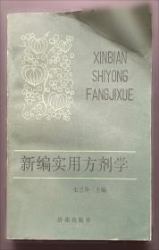 中国传统医学史