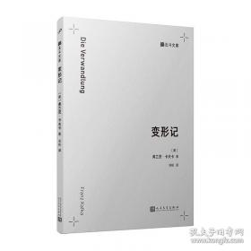 变形记 译文学生文库