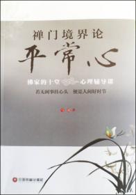 禅门师资承袭图