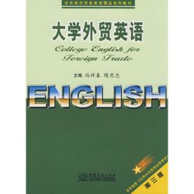 外经贸英语自学手册
