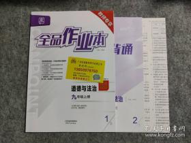 全品作业本 数学 
