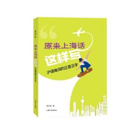 上海语言发展史