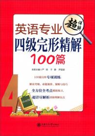 简明商务英语系列·实践教程4：国际商务合同实践教程