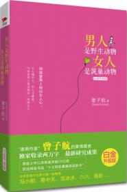 来者不惧，去者不留：都市单身女子情感口述实录