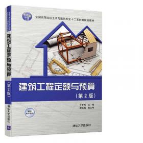 建筑工程预算电算化(第3版微课版新世纪高职高专工程管理类课程规划教材)