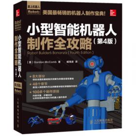机器人制作初学指南（第3版）