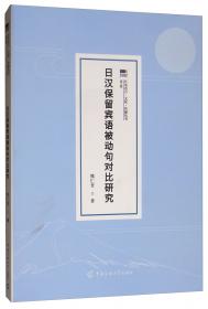 日汉定语标记对比研究