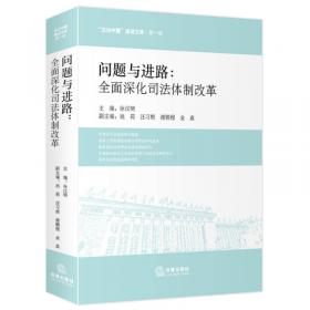 中国民事法律监督程序研究