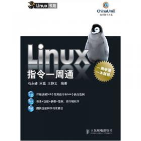 循序渐进Linux：基础知识、服务器搭建、系统管理、性能调优、集群应用