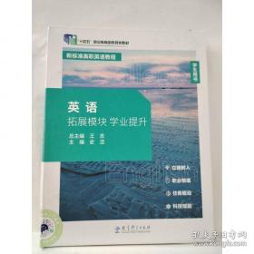 英语语音系统认知建构教程