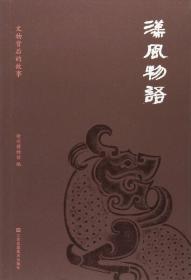 汉风流韵/汉文化丛书之八
