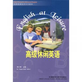 “专升本”高级英语自学系列教程：高级英语写作