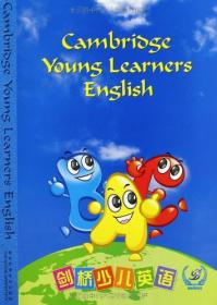 晨风剑桥少儿英语学习与考级辅导系列：剑桥少儿英语教材全解（2级）（学生用书）