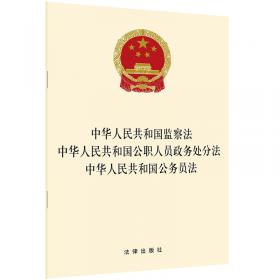 中华人民共和国行政处罚法（附修订草案说明）
