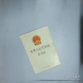 中华人民共和国社会保险法注释本