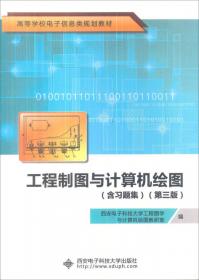 高等学校电子信息类规划教材·自动化专业系列教材：自动控制原理（第3版）