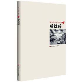 中国诗歌评论：诗在上游：2012春夏号