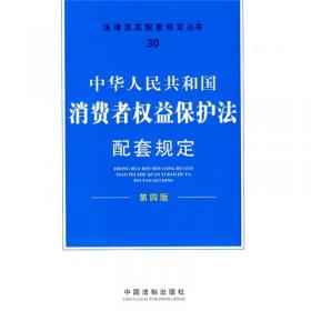 法律及其配套规定丛书22：中华人民共和国城市房地产管理法配套规定（第4版）
