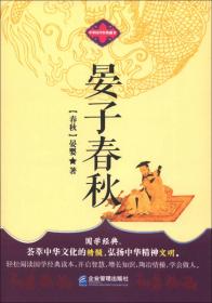 中华国学经典藏书：墨子