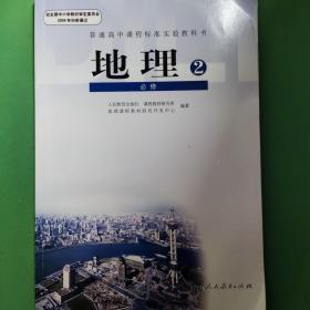 地理必修2