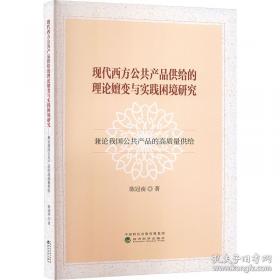 现代与未知：晚清科幻小说研究贾立元