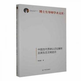 中国发展、转型与社会和谐