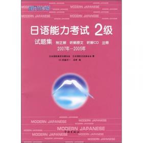 日语能力考试1级试题集（2007年-2005年）