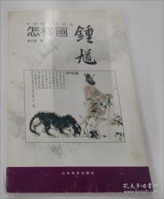 怎样画水墨人物