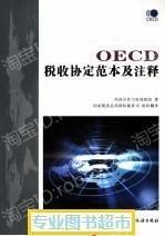 OECD监管影响分析