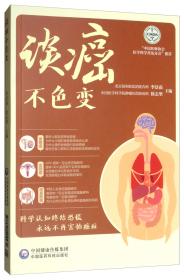 谈癌色变大可不必--值得珍藏的100个防癌抗癌小知识(名家谈健康)